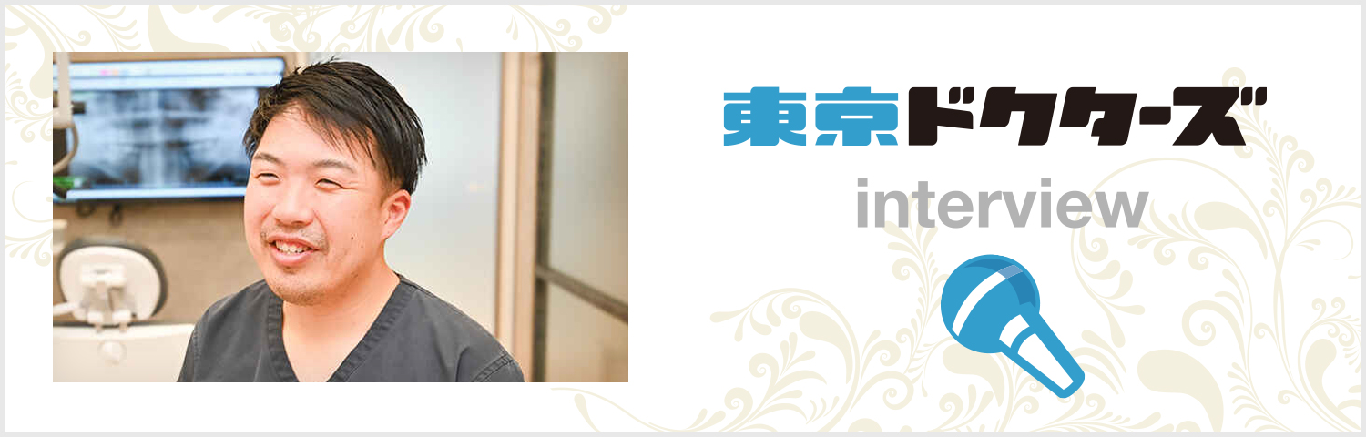 東京ドクターズ